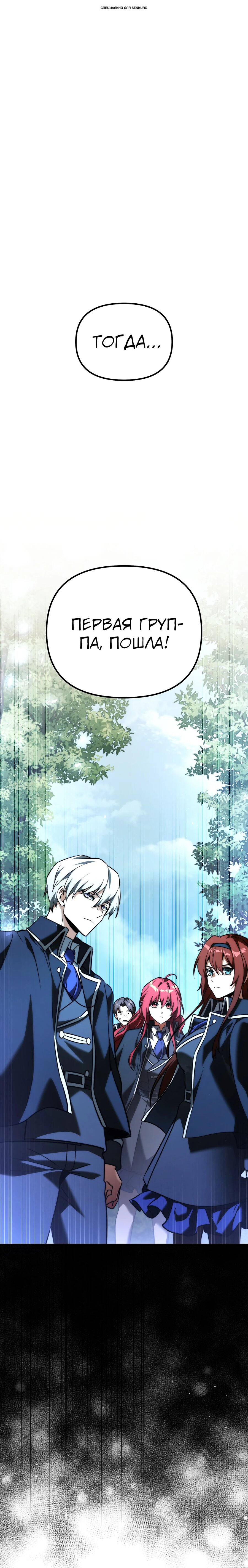 Манга Тёмный рыцарь, ограниченный по времени - Глава 133 Страница 1