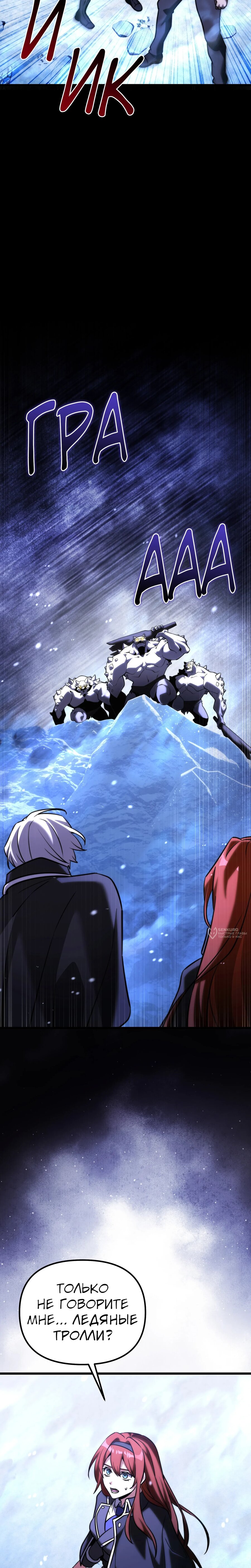 Манга Тёмный рыцарь, ограниченный по времени - Глава 133 Страница 14