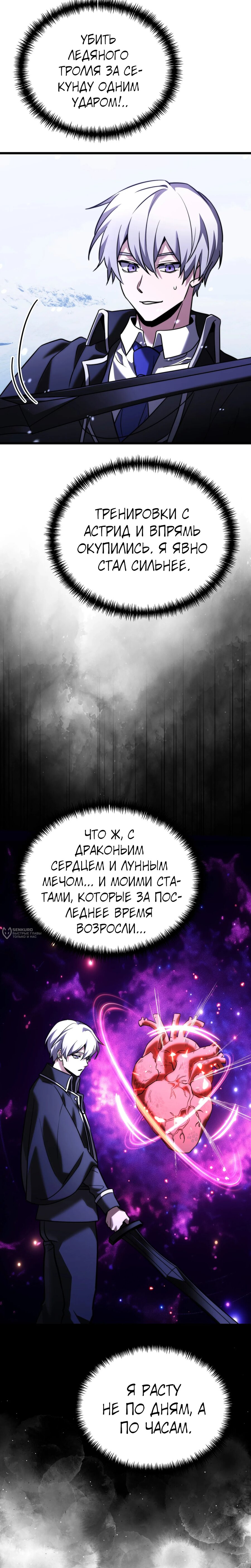 Манга Тёмный рыцарь, ограниченный по времени - Глава 133 Страница 18