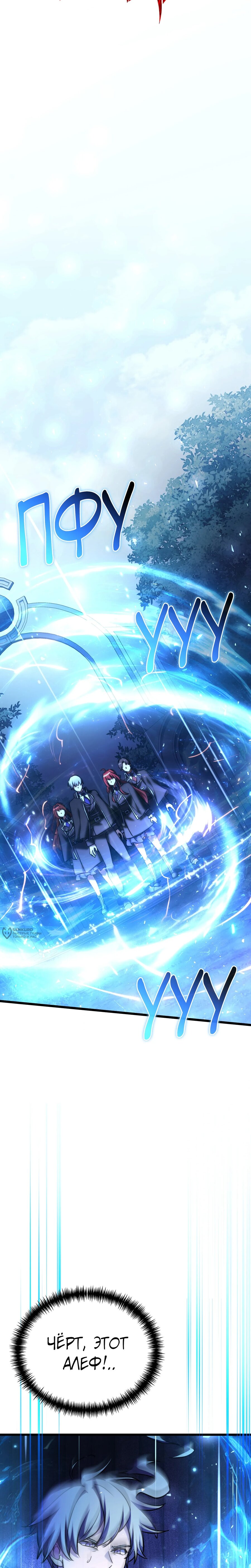 Манга Тёмный рыцарь, ограниченный по времени - Глава 133 Страница 10