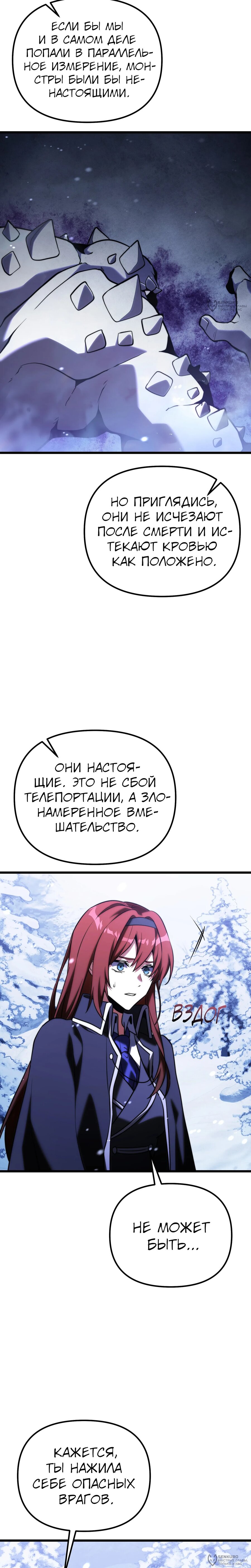 Манга Тёмный рыцарь, ограниченный по времени - Глава 133 Страница 20