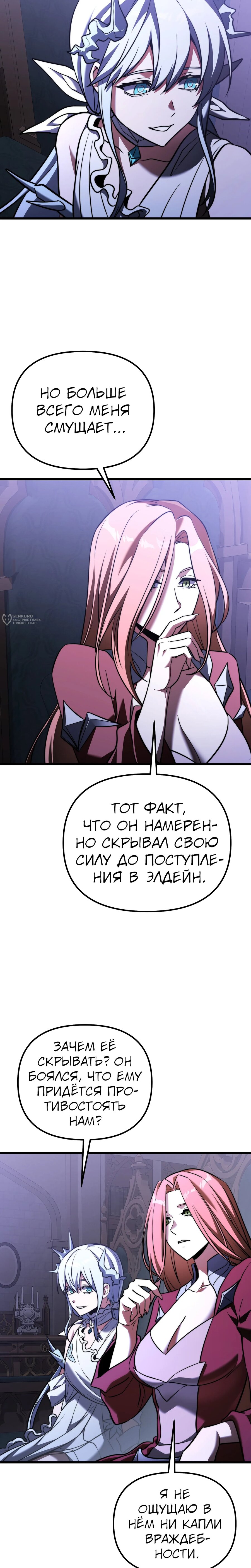 Манга Тёмный рыцарь, ограниченный по времени - Глава 133 Страница 7