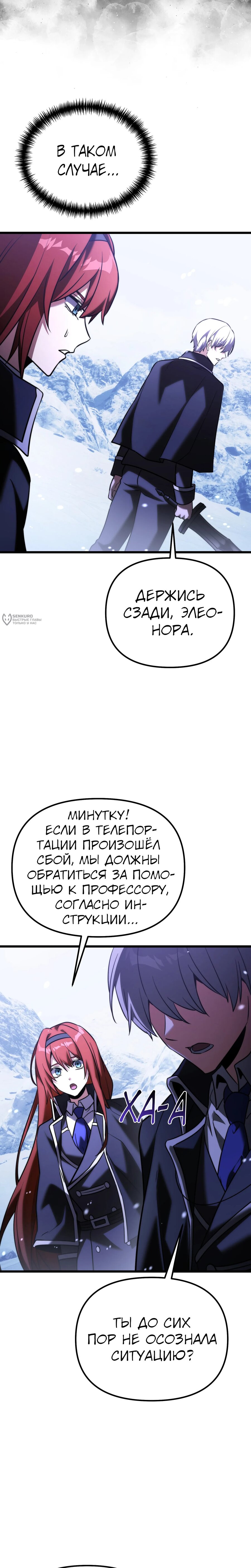 Манга Тёмный рыцарь, ограниченный по времени - Глава 133 Страница 19