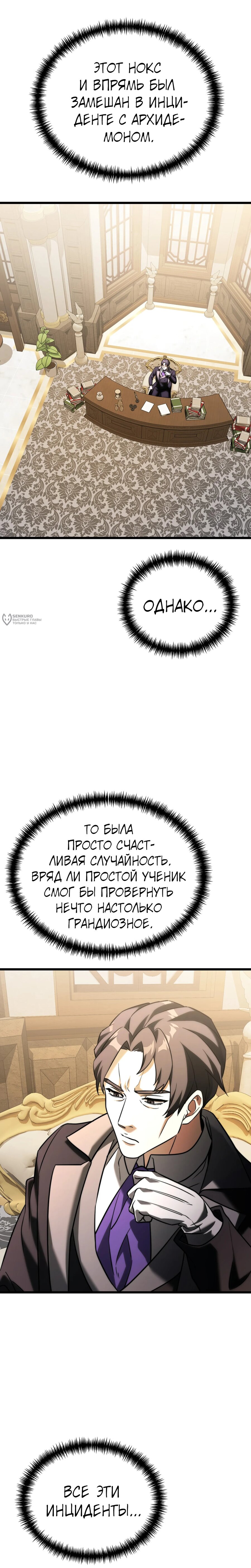 Манга Тёмный рыцарь, ограниченный по времени - Глава 133 Страница 31