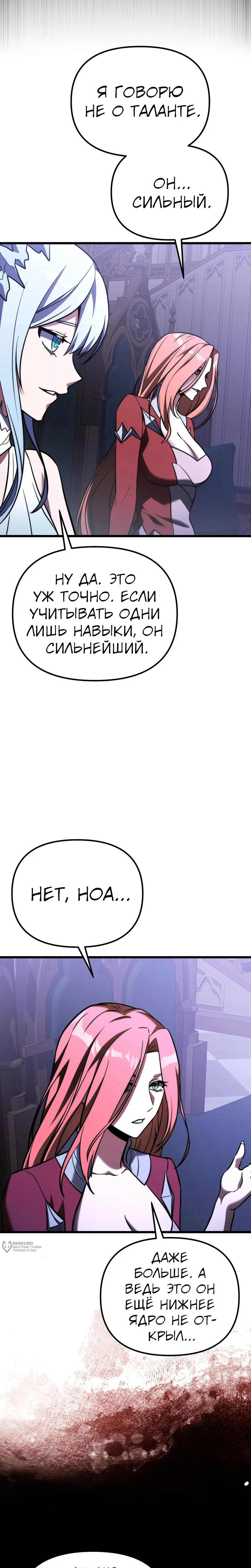 Манга Тёмный рыцарь, ограниченный по времени - Глава 133 Страница 5