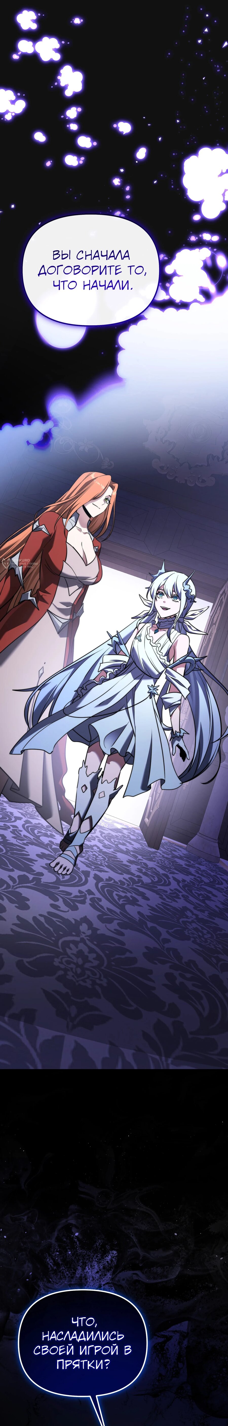 Манга Тёмный рыцарь, ограниченный по времени - Глава 133 Страница 35