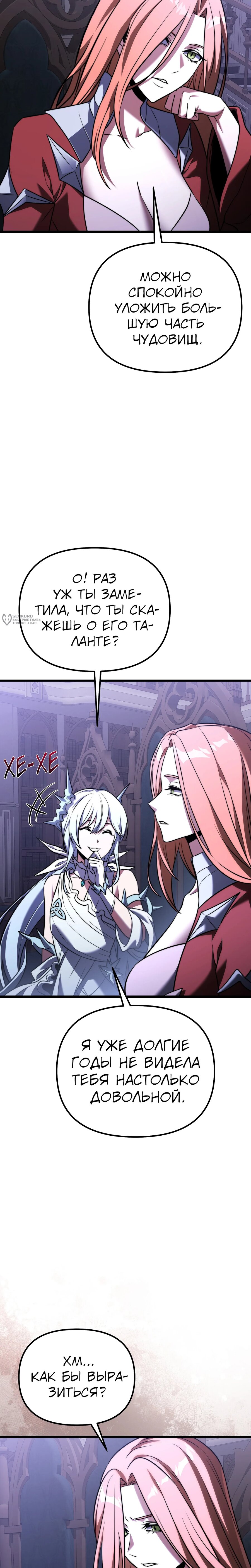 Манга Тёмный рыцарь, ограниченный по времени - Глава 133 Страница 3