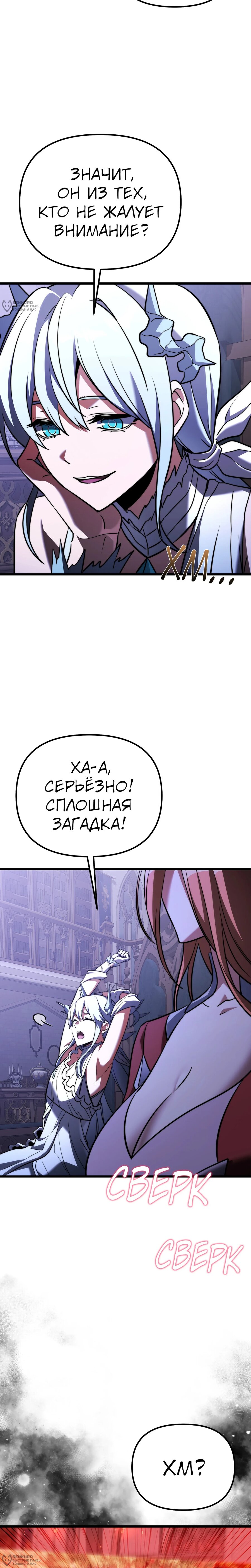 Манга Тёмный рыцарь, ограниченный по времени - Глава 133 Страница 8