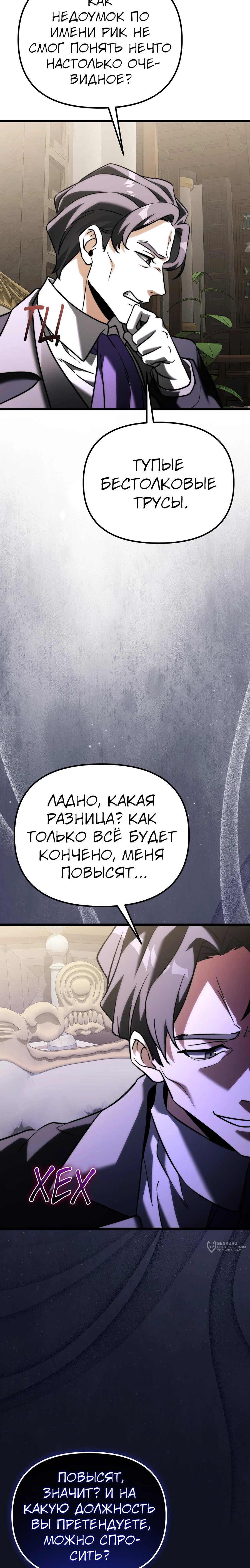 Манга Тёмный рыцарь, ограниченный по времени - Глава 133 Страница 33