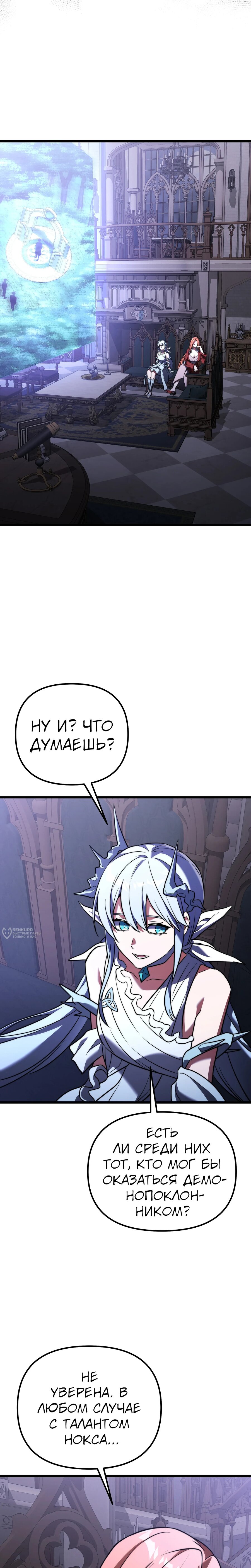 Манга Тёмный рыцарь, ограниченный по времени - Глава 133 Страница 2