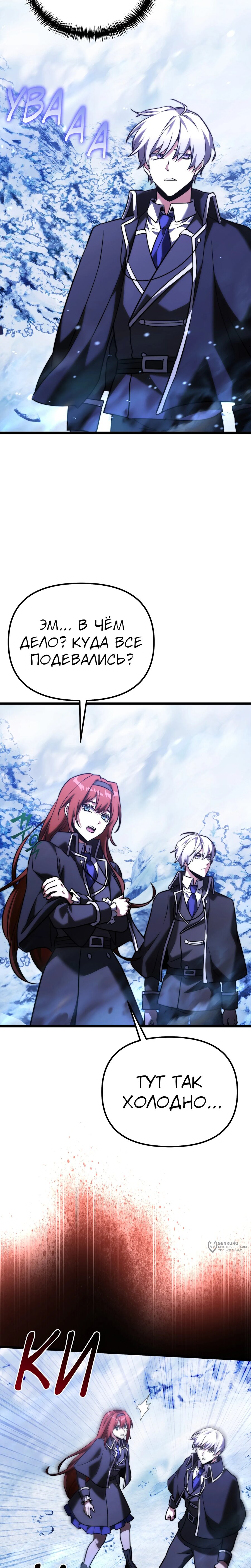 Манга Тёмный рыцарь, ограниченный по времени - Глава 133 Страница 13