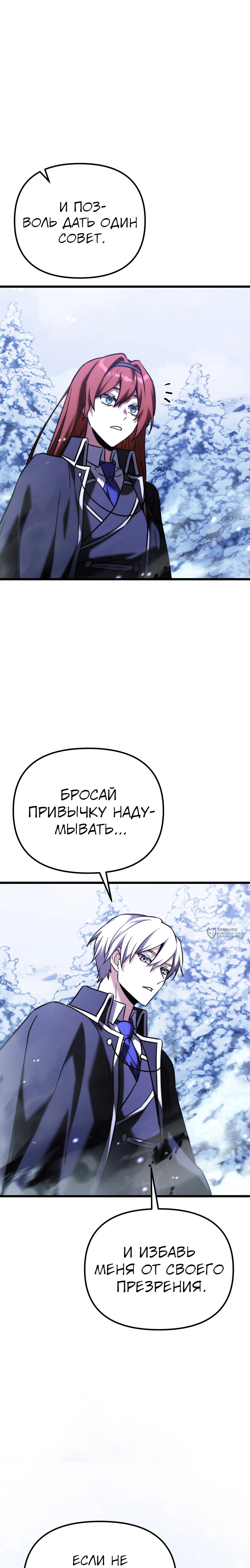 Манга Тёмный рыцарь, ограниченный по времени - Глава 133 Страница 22