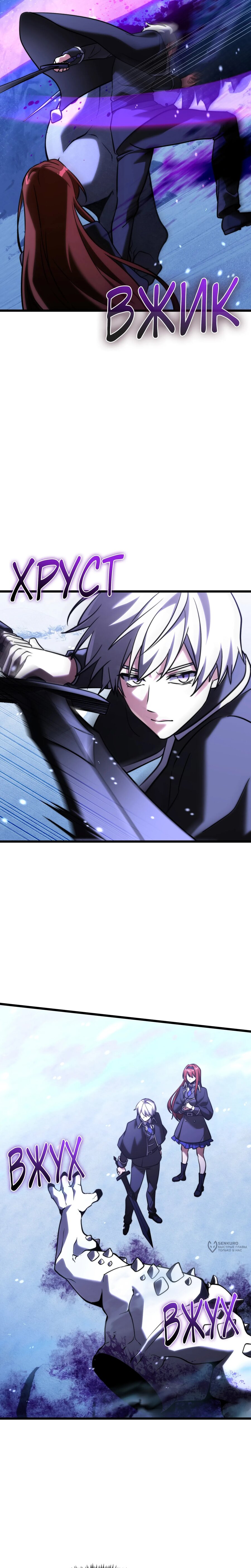 Манга Тёмный рыцарь, ограниченный по времени - Глава 133 Страница 17