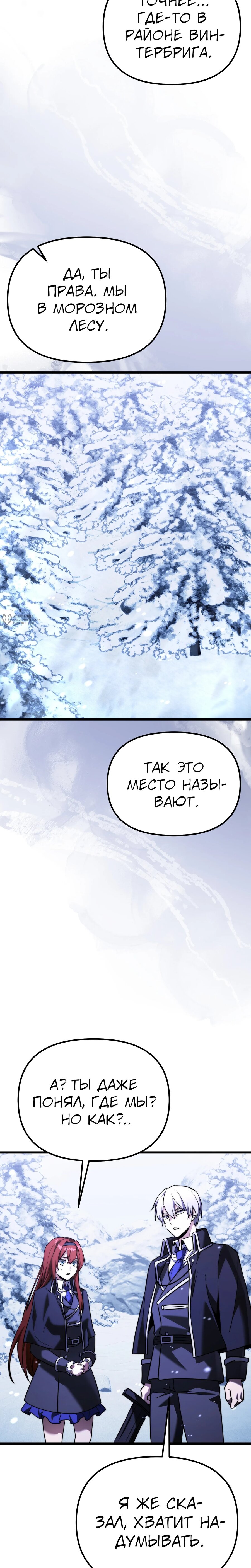 Манга Тёмный рыцарь, ограниченный по времени - Глава 133 Страница 27