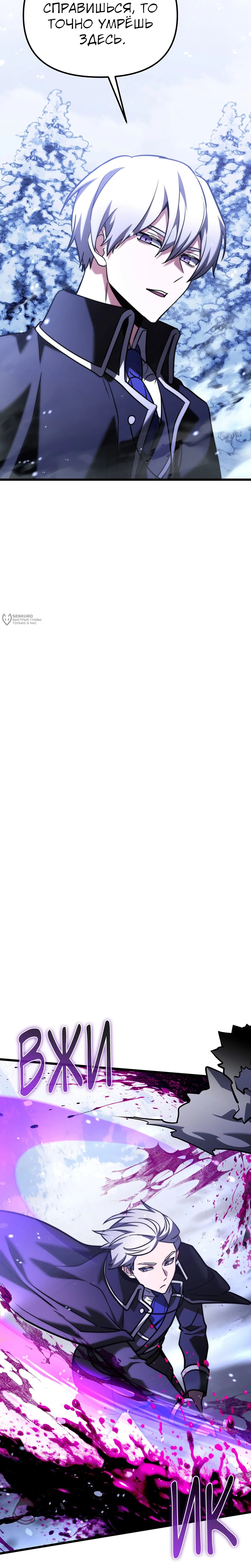 Манга Тёмный рыцарь, ограниченный по времени - Глава 133 Страница 23