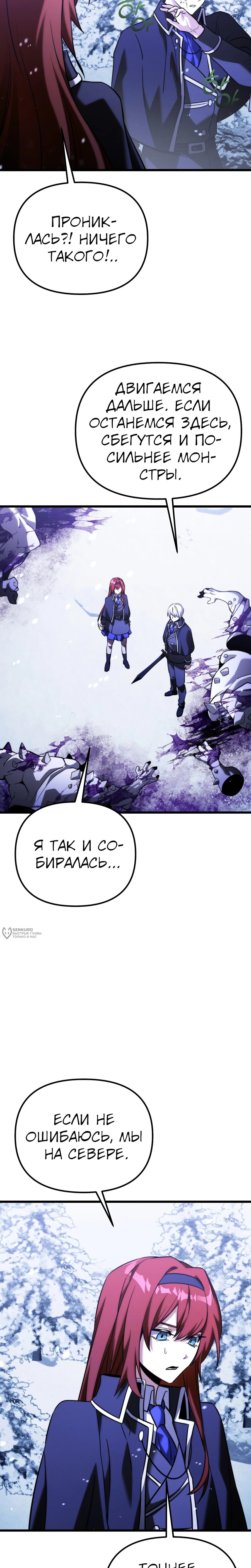 Манга Тёмный рыцарь, ограниченный по времени - Глава 133 Страница 26