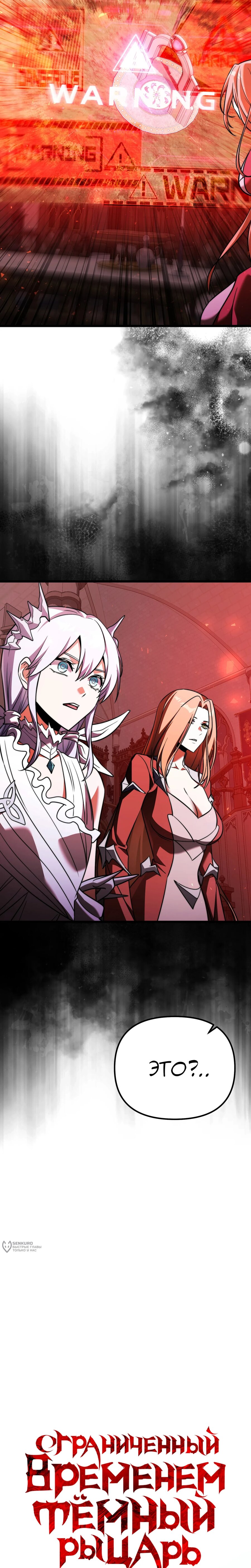 Манга Тёмный рыцарь, ограниченный по времени - Глава 133 Страница 9