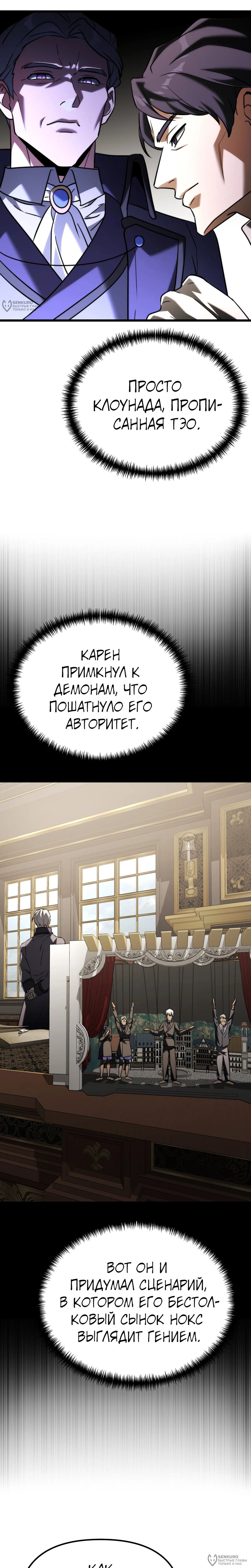 Манга Тёмный рыцарь, ограниченный по времени - Глава 133 Страница 32