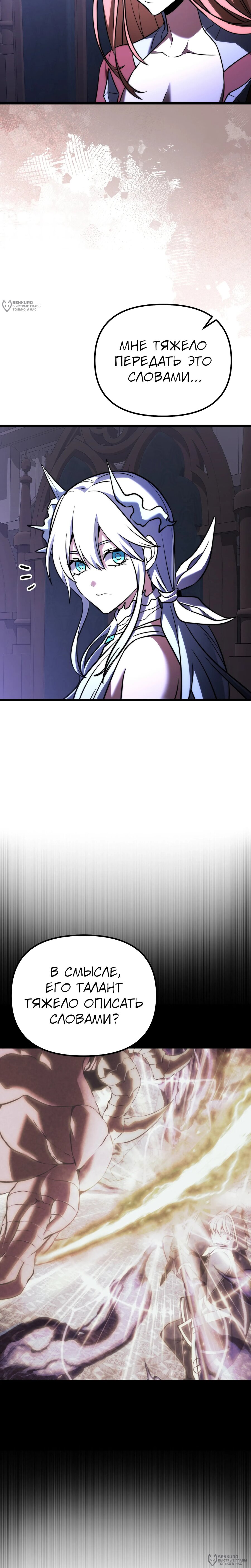 Манга Тёмный рыцарь, ограниченный по времени - Глава 133 Страница 4