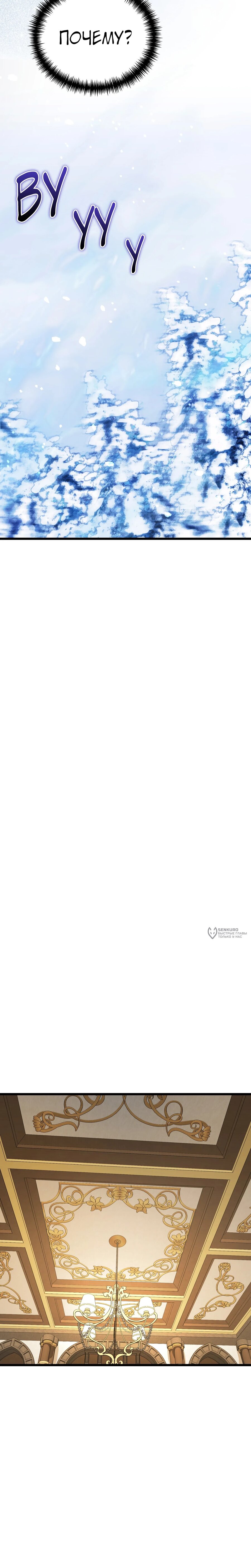 Манга Тёмный рыцарь, ограниченный по времени - Глава 133 Страница 30