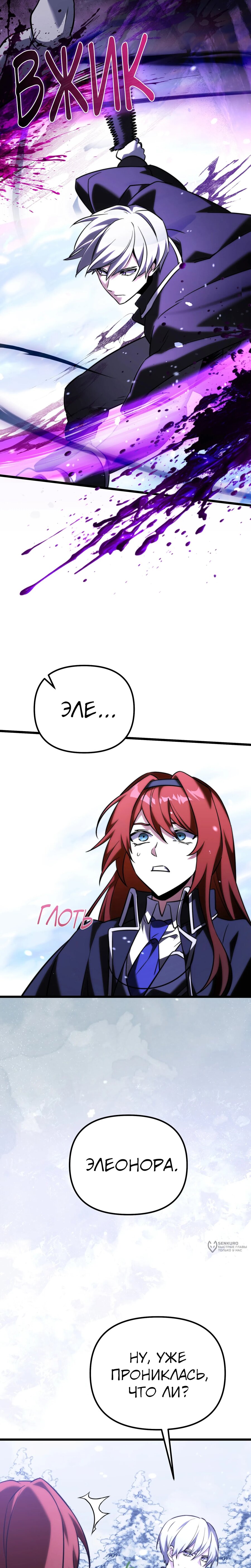 Манга Тёмный рыцарь, ограниченный по времени - Глава 133 Страница 25