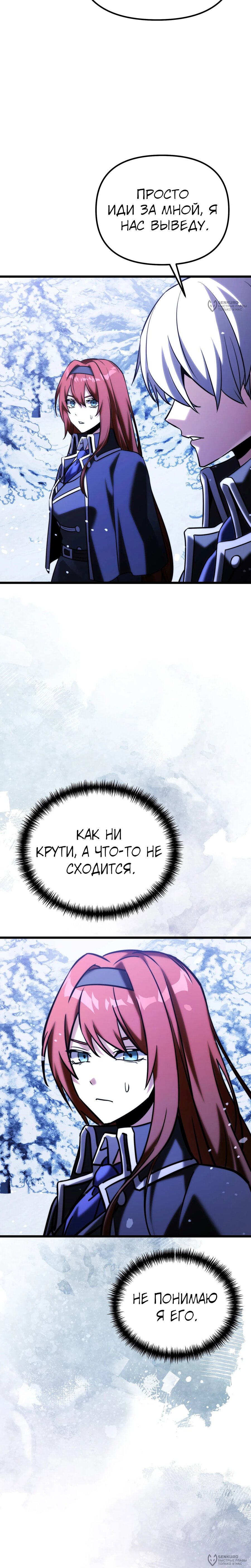 Манга Тёмный рыцарь, ограниченный по времени - Глава 133 Страница 28