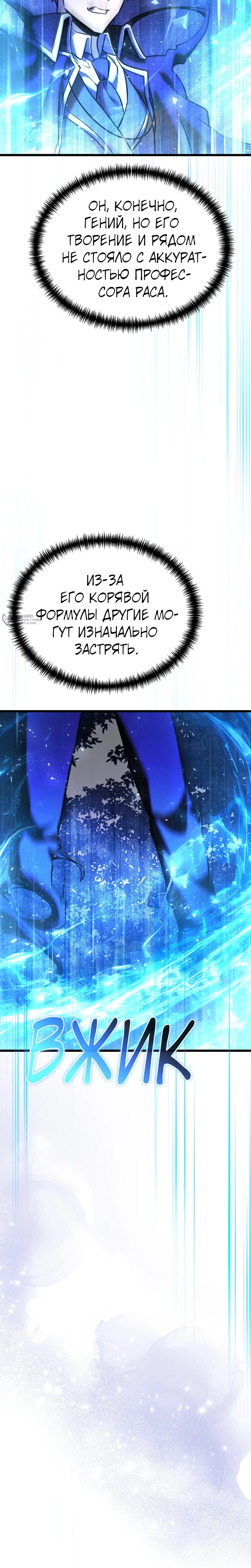 Манга Тёмный рыцарь, ограниченный по времени - Глава 133 Страница 11