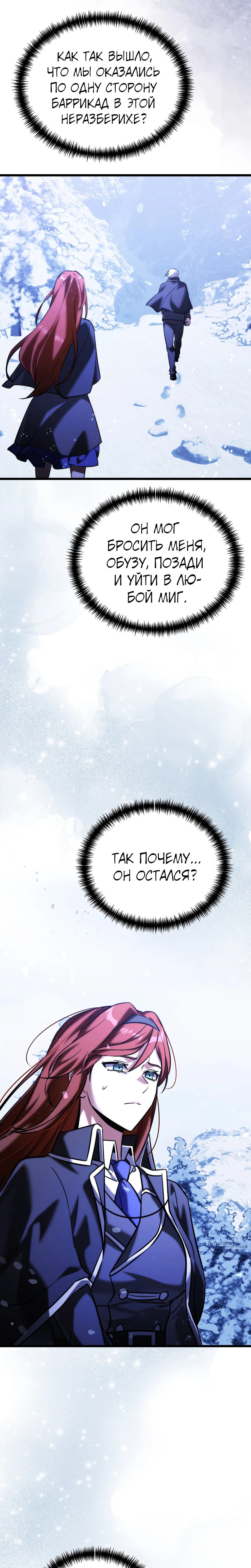 Манга Тёмный рыцарь, ограниченный по времени - Глава 133 Страница 29