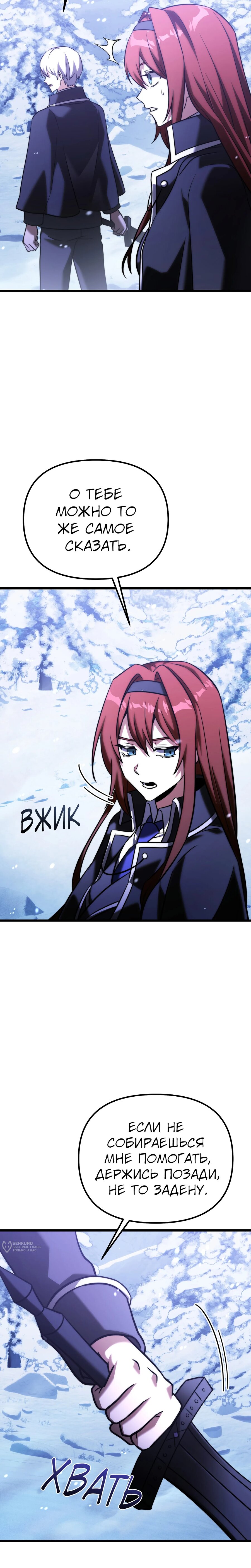 Манга Тёмный рыцарь, ограниченный по времени - Глава 133 Страница 21