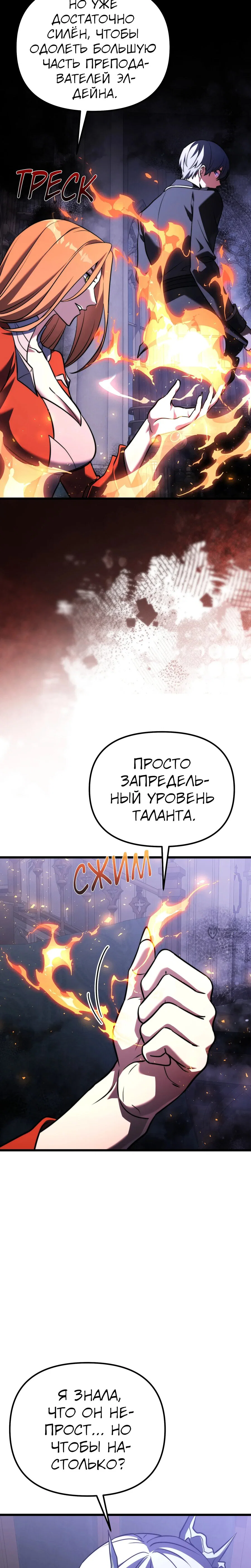 Манга Тёмный рыцарь, ограниченный по времени - Глава 133 Страница 6