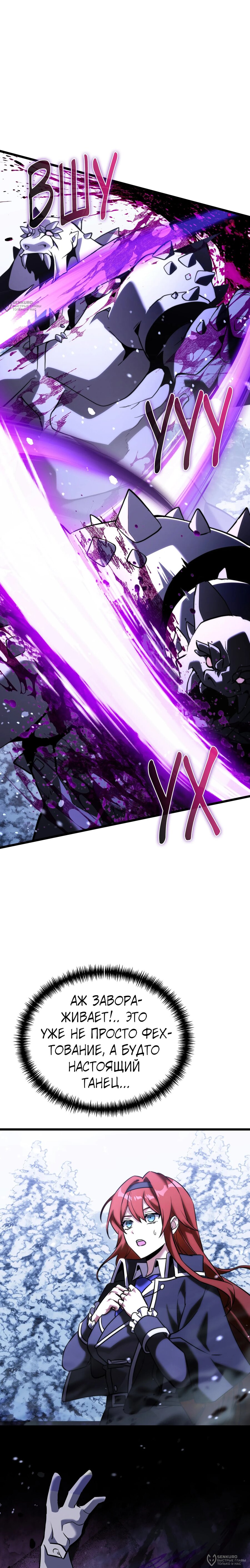 Манга Тёмный рыцарь, ограниченный по времени - Глава 133 Страница 24