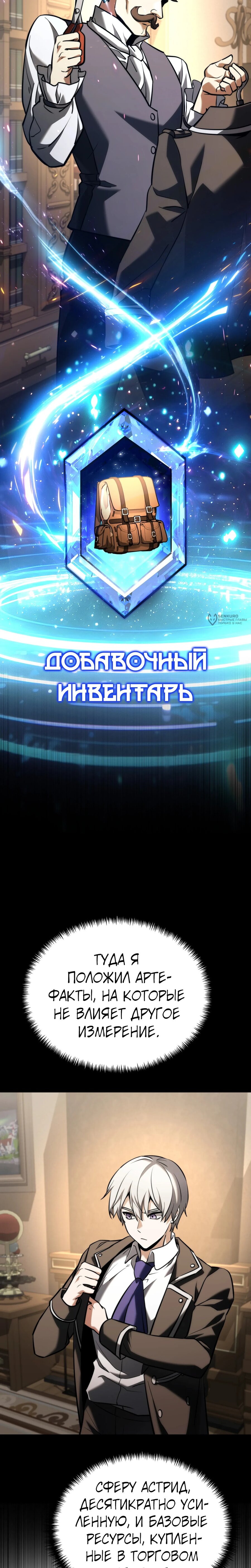 Манга Тёмный рыцарь, ограниченный по времени - Глава 134 Страница 19