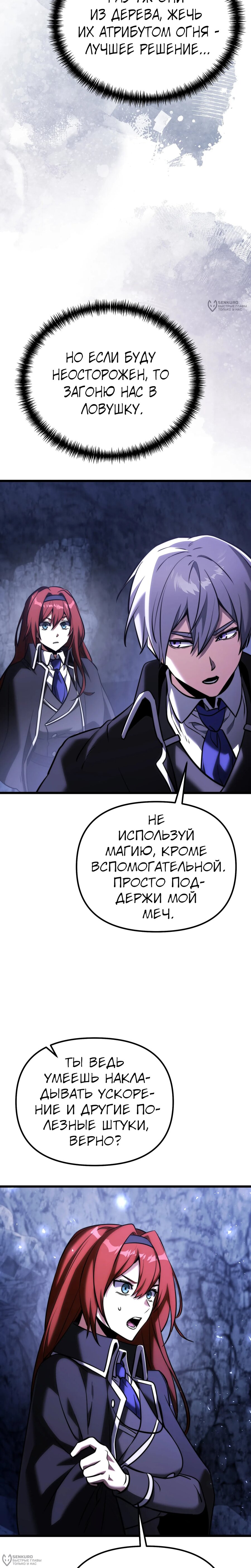 Манга Тёмный рыцарь, ограниченный по времени - Глава 134 Страница 16