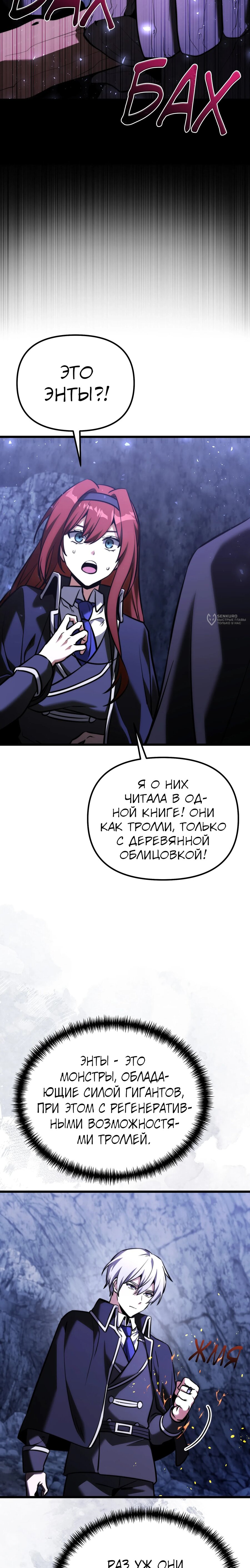 Манга Тёмный рыцарь, ограниченный по времени - Глава 134 Страница 15