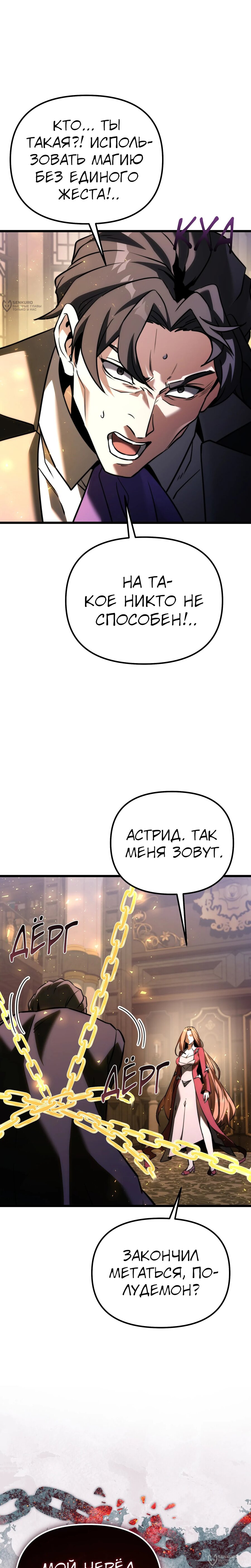 Манга Тёмный рыцарь, ограниченный по времени - Глава 134 Страница 40