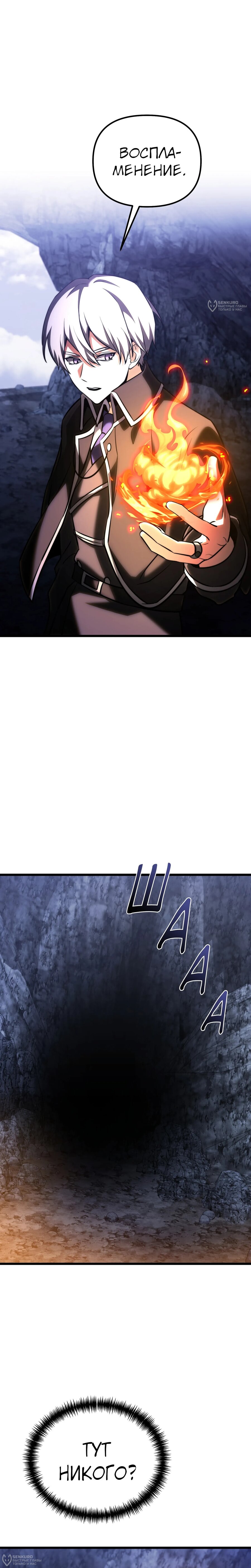 Манга Тёмный рыцарь, ограниченный по времени - Глава 134 Страница 12