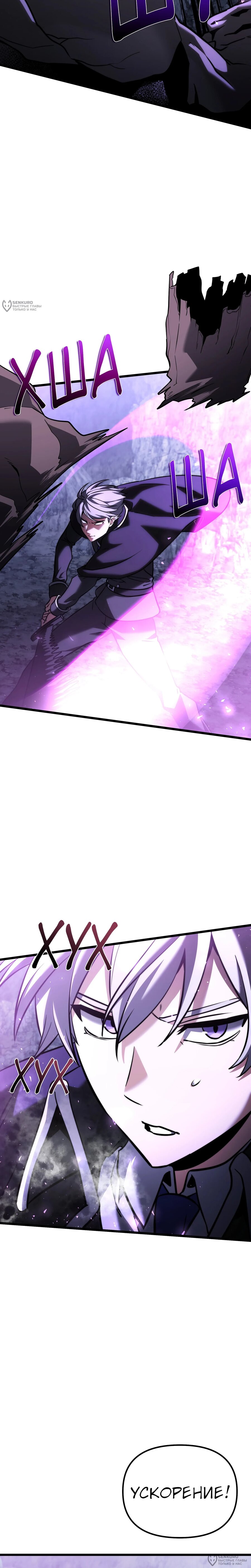 Манга Тёмный рыцарь, ограниченный по времени - Глава 134 Страница 24