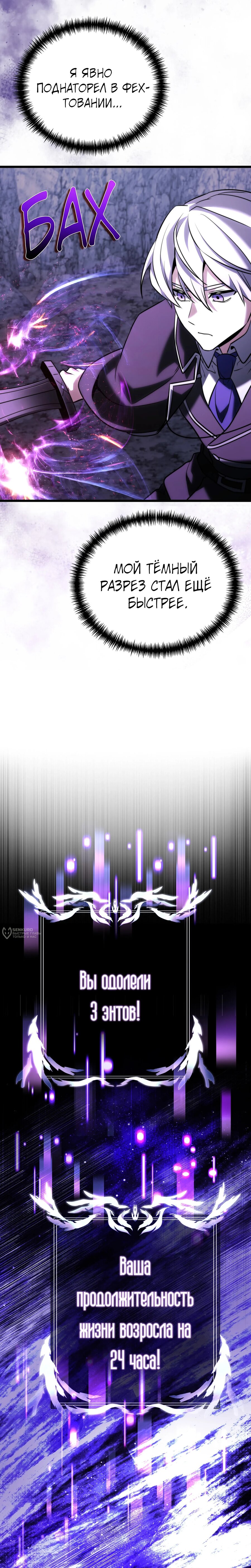 Манга Тёмный рыцарь, ограниченный по времени - Глава 134 Страница 22