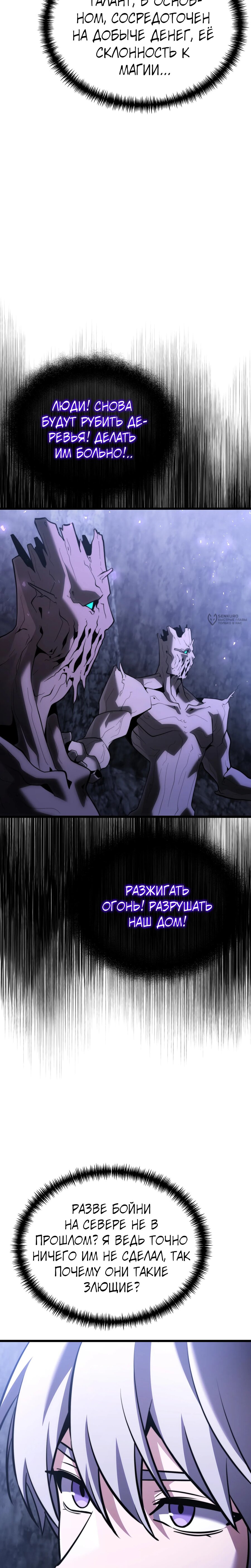 Манга Тёмный рыцарь, ограниченный по времени - Глава 134 Страница 27