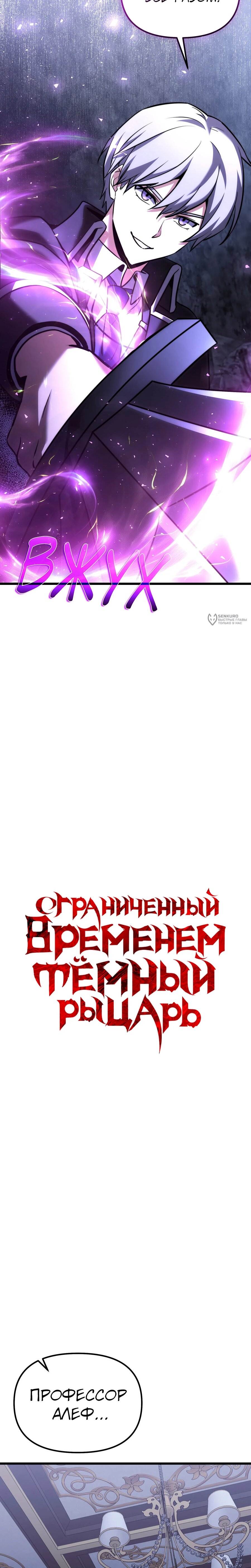 Манга Тёмный рыцарь, ограниченный по времени - Глава 134 Страница 31
