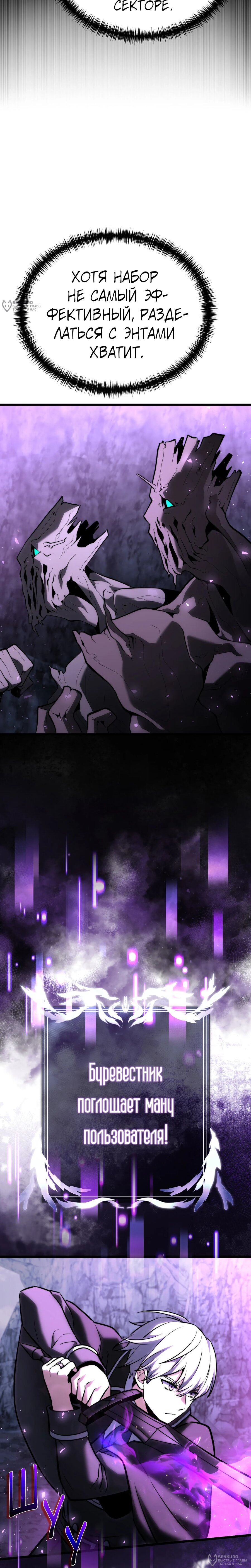 Манга Тёмный рыцарь, ограниченный по времени - Глава 134 Страница 20