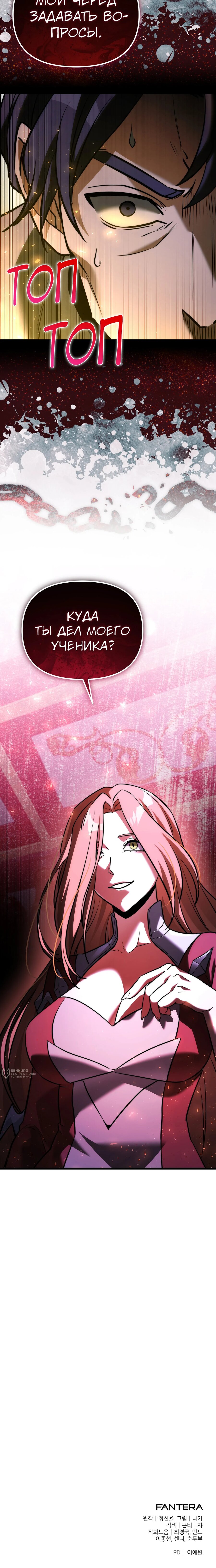 Манга Тёмный рыцарь, ограниченный по времени - Глава 134 Страница 41