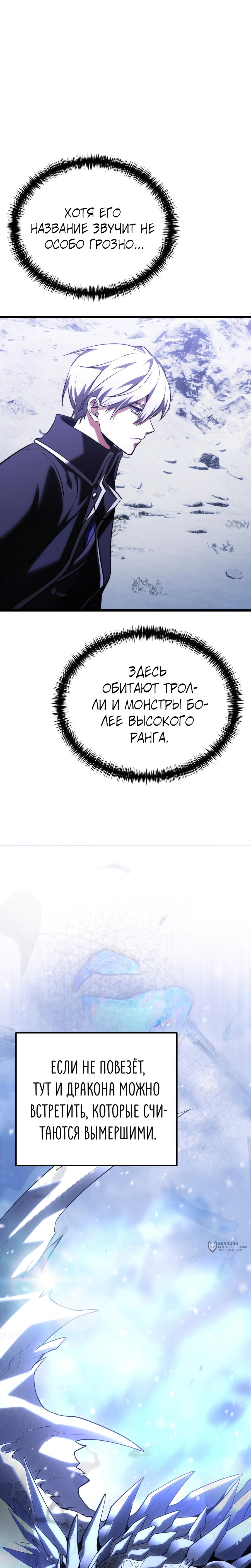 Манга Тёмный рыцарь, ограниченный по времени - Глава 134 Страница 5