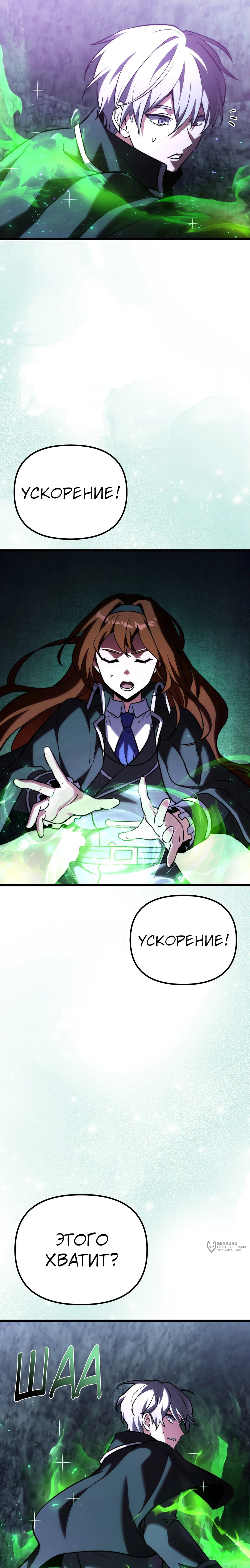 Манга Тёмный рыцарь, ограниченный по времени - Глава 134 Страница 25