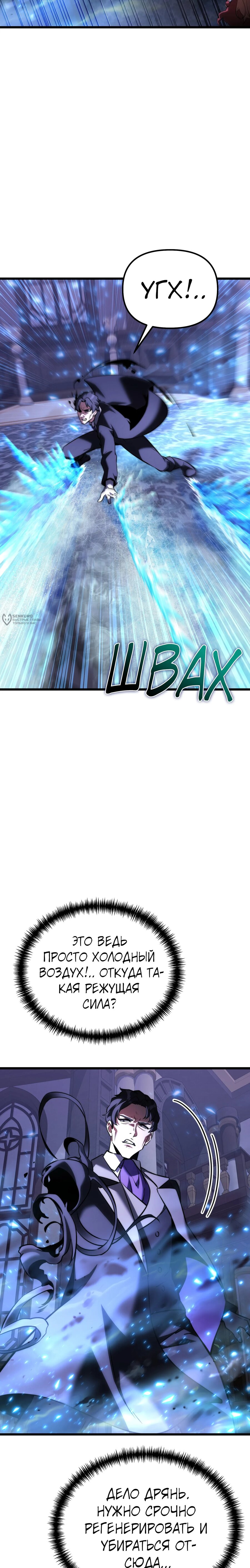 Манга Тёмный рыцарь, ограниченный по времени - Глава 134 Страница 35