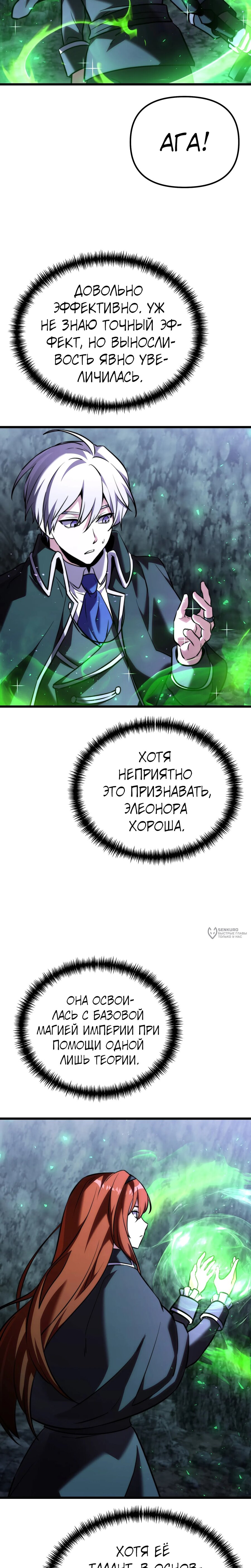 Манга Тёмный рыцарь, ограниченный по времени - Глава 134 Страница 26