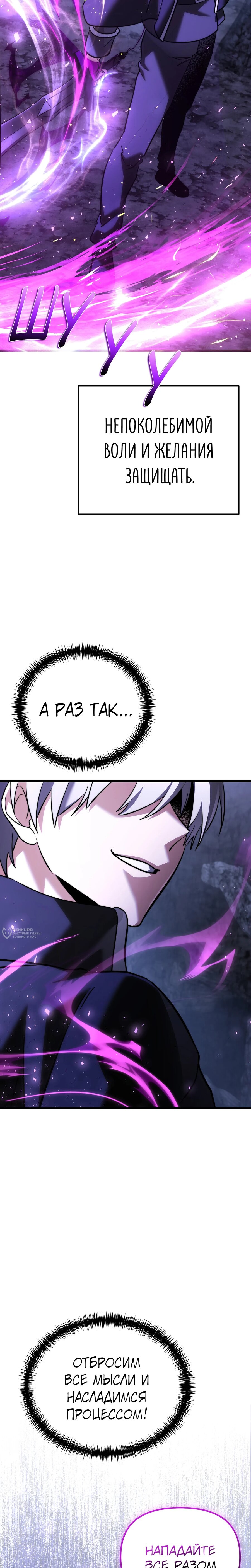 Манга Тёмный рыцарь, ограниченный по времени - Глава 134 Страница 30