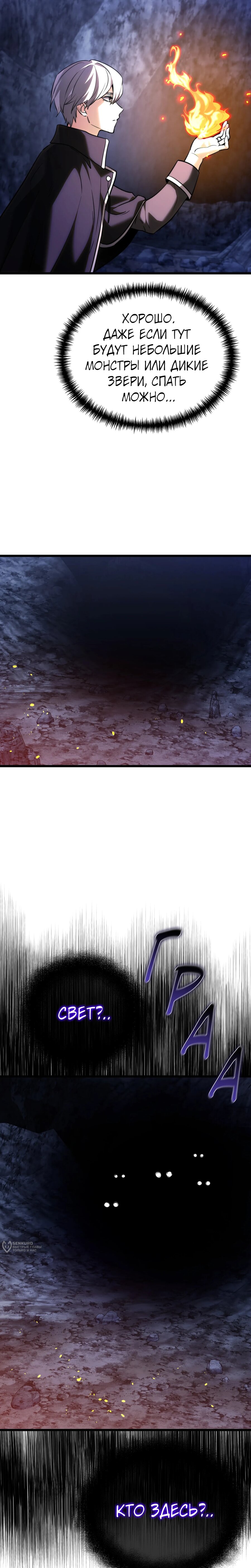 Манга Тёмный рыцарь, ограниченный по времени - Глава 134 Страница 13