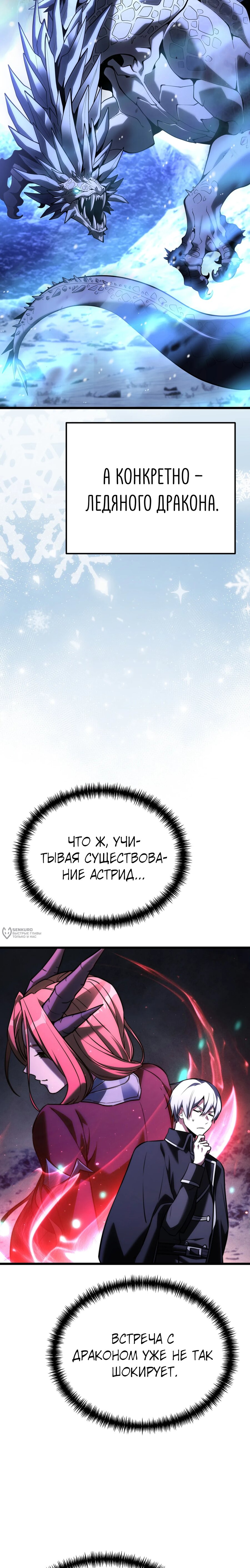 Манга Тёмный рыцарь, ограниченный по времени - Глава 134 Страница 6