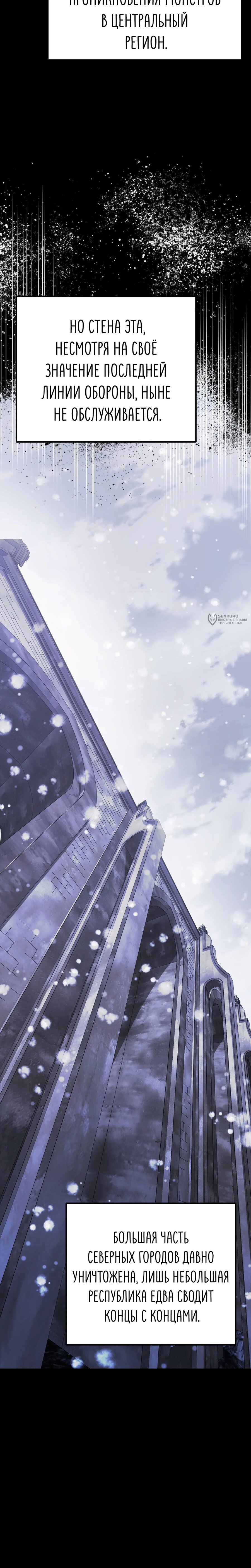 Манга Тёмный рыцарь, ограниченный по времени - Глава 134 Страница 3